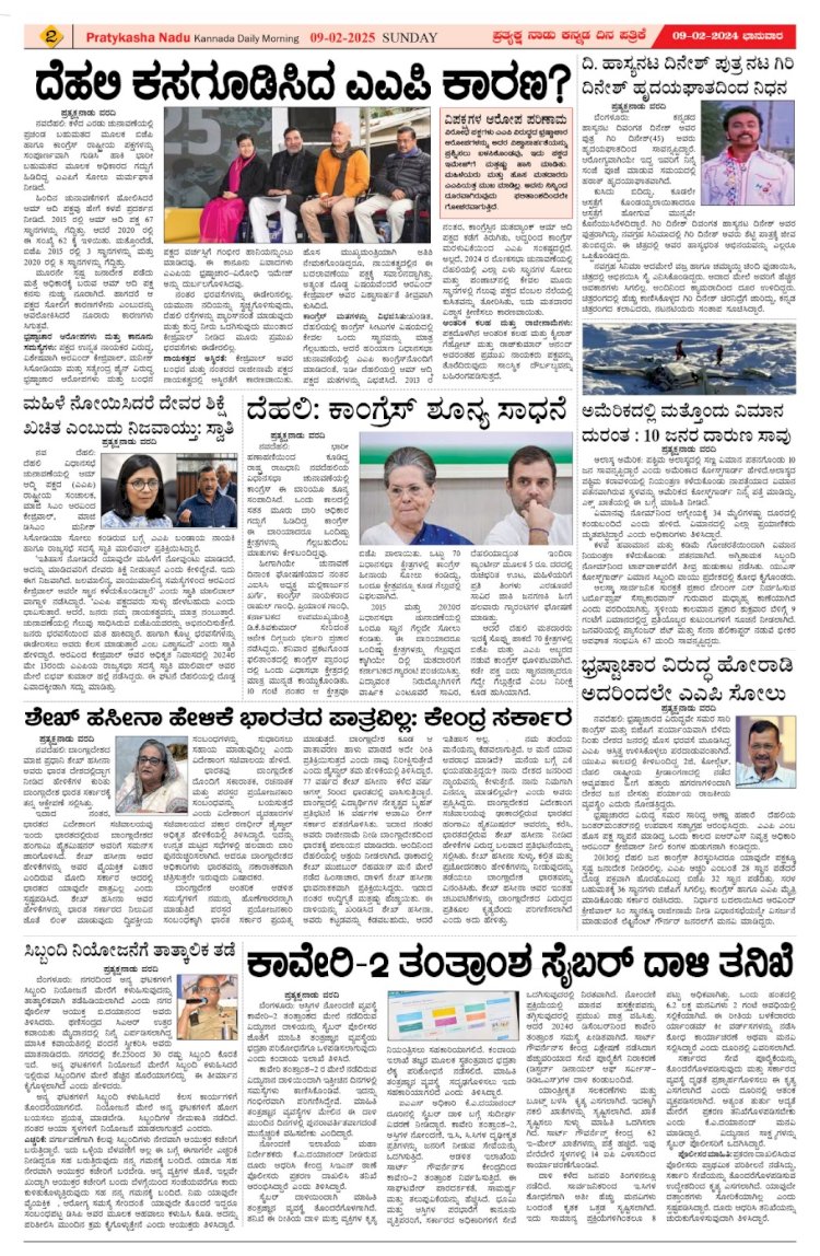 Pratyaksha Nadu E-Paper 09-02-2025