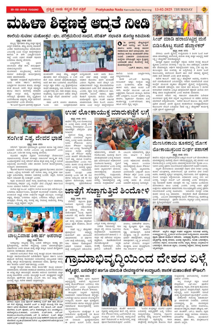 Pratyaksha Nadu E-Paper 13-02-2025