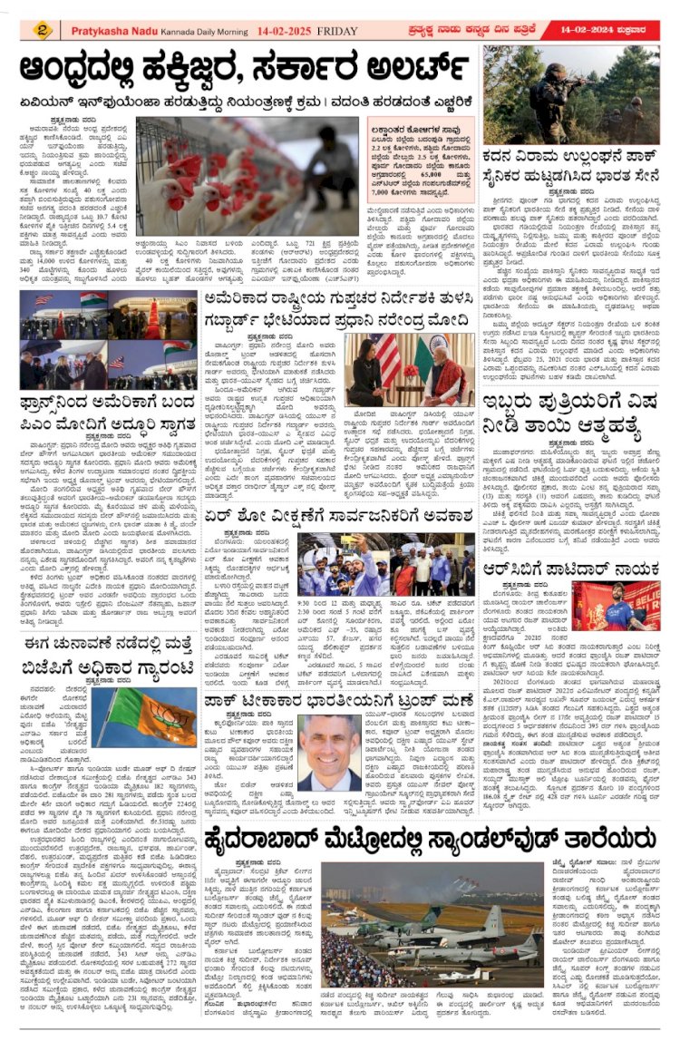 Pratyaksha Nadu E-Paper 14-02-2025