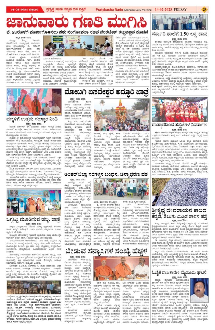 Pratyaksha Nadu E-Paper 14-02-2025