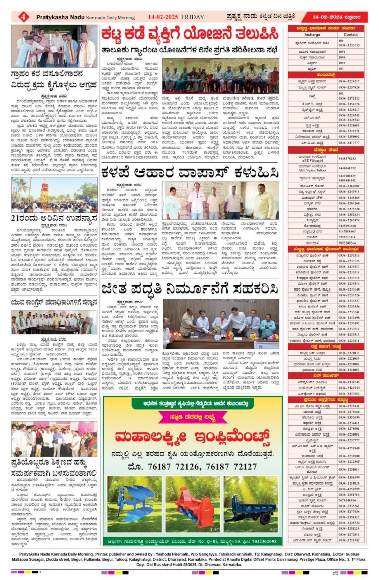 Pratyaksha Nadu E-Paper 14-02-2025