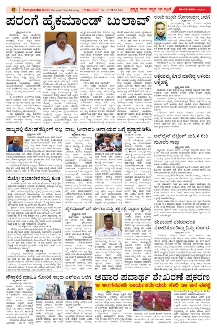 Pratyaksha Nadu E-Paper 19-02-2025