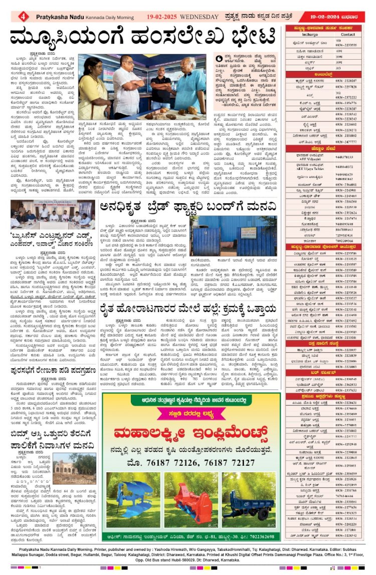 Pratyaksha Nadu E-Paper 19-02-2025