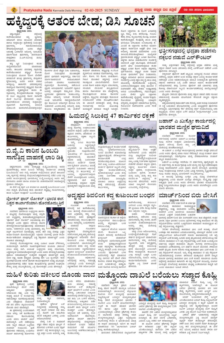 Pratyaksha Nadu E-Paper 02-03-2025