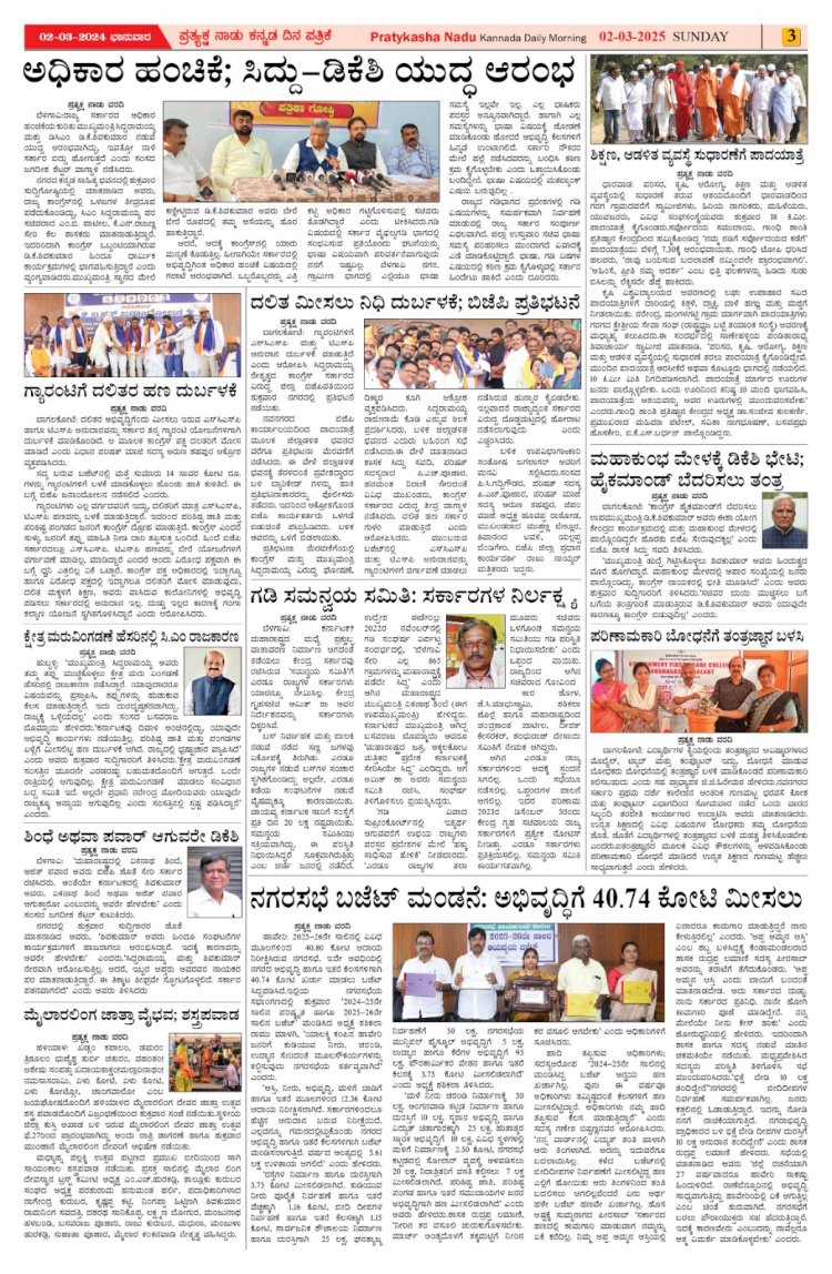 Pratyaksha Nadu E-Paper 02-03-2025
