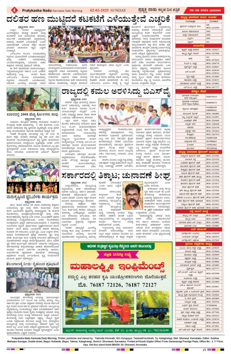Pratyaksha Nadu E-Paper 02-03-2025