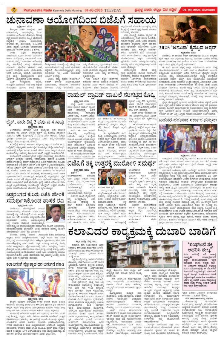Pratyaksha Nadu E-Paper 04-03-2025