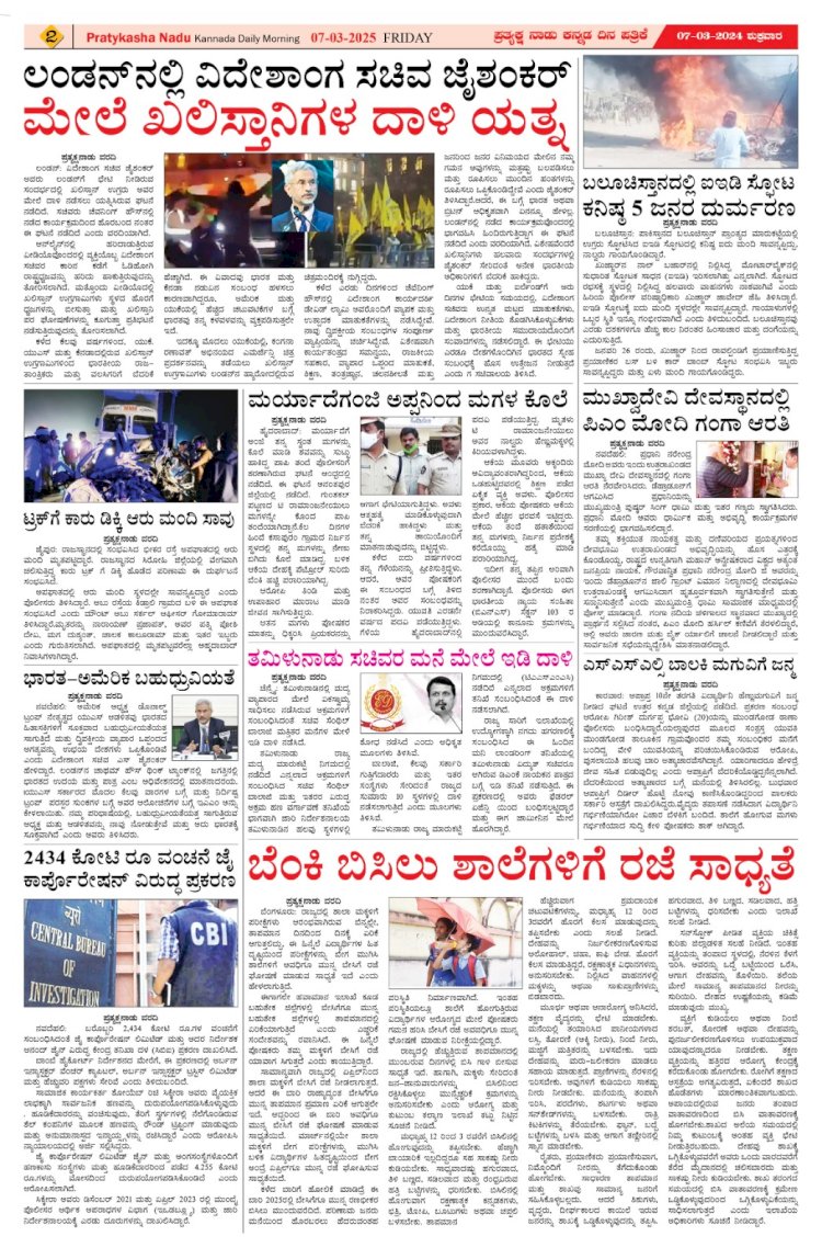 Pratyaksha Nadu E-Paper 07-03-2025