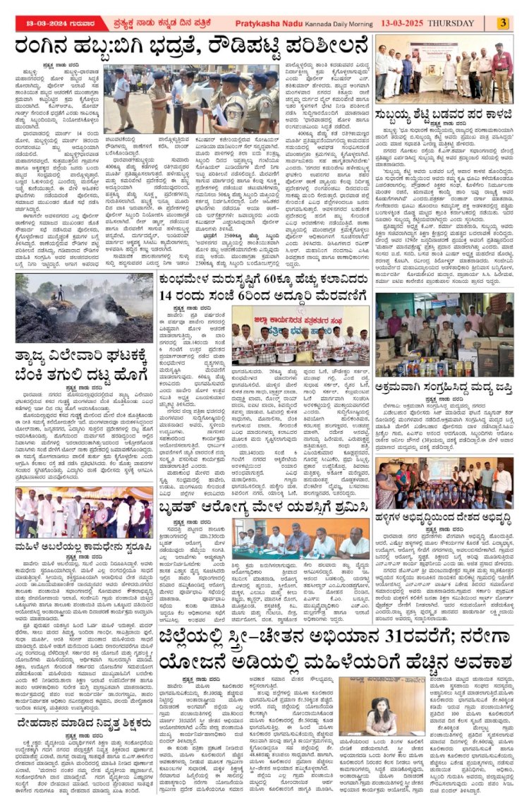 Pratyaksha Nadu E-Paper 13-03-2025