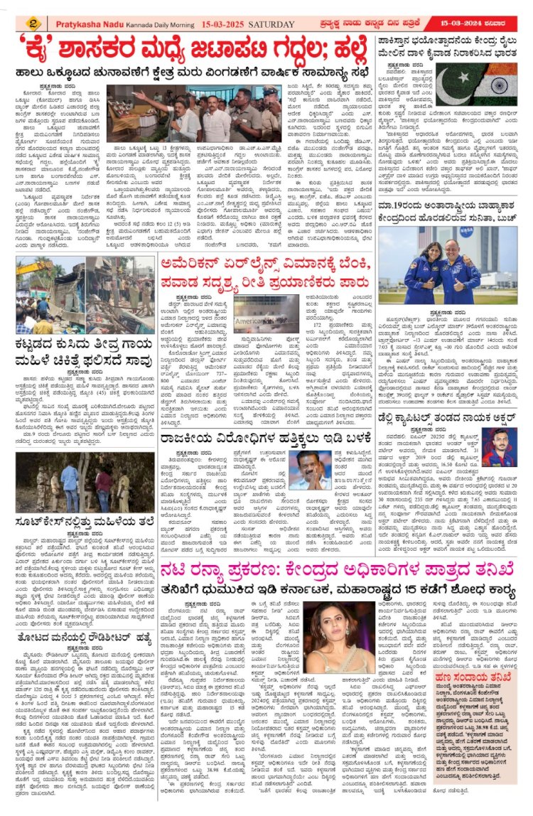 Pratyaksha Nadu E-Paper 15-03-2025