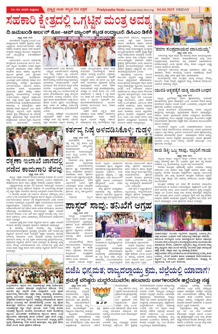 Pratyaksha Nadu E-Paper 04-04-2025