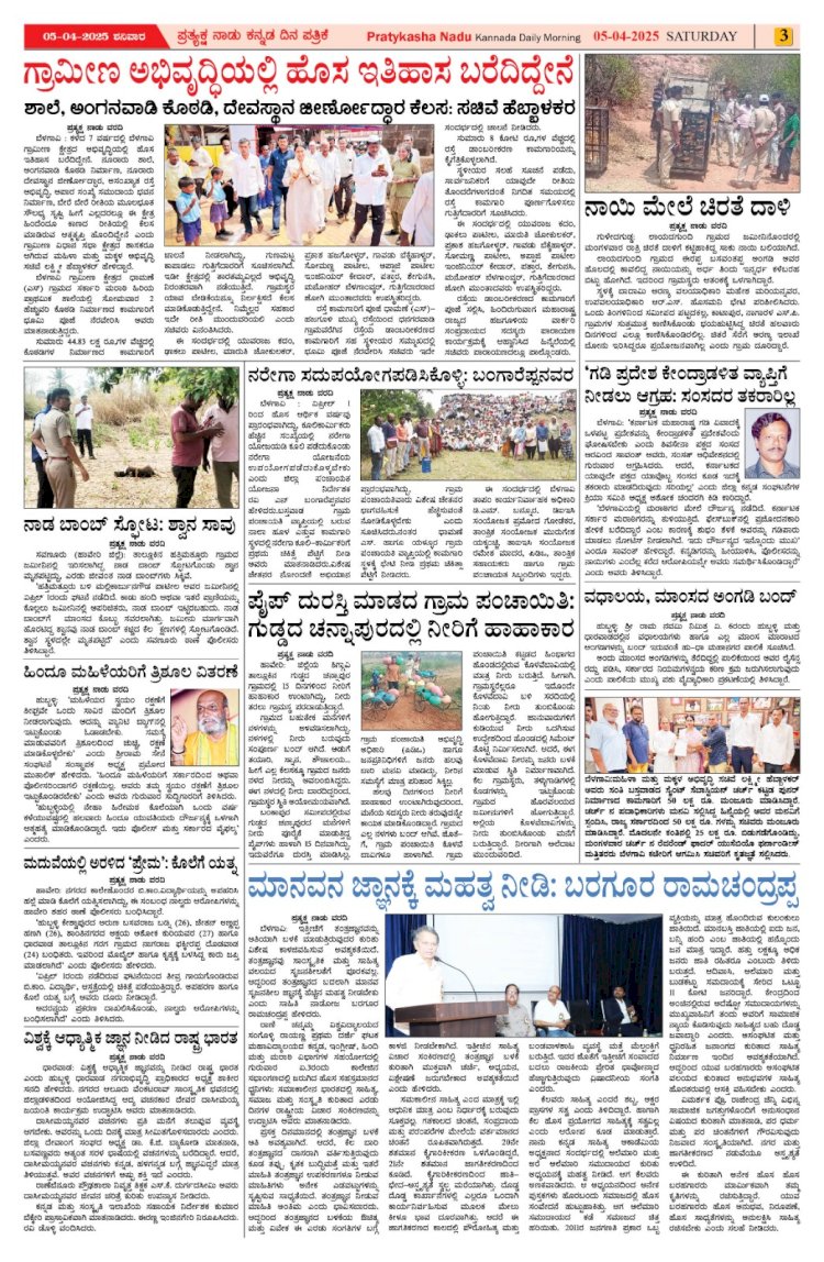 Pratyaksha Nadu E-Paper 05-04-2025