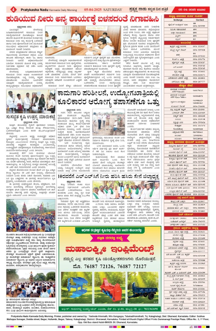 Pratyaksha Nadu E-Paper 05-04-2025
