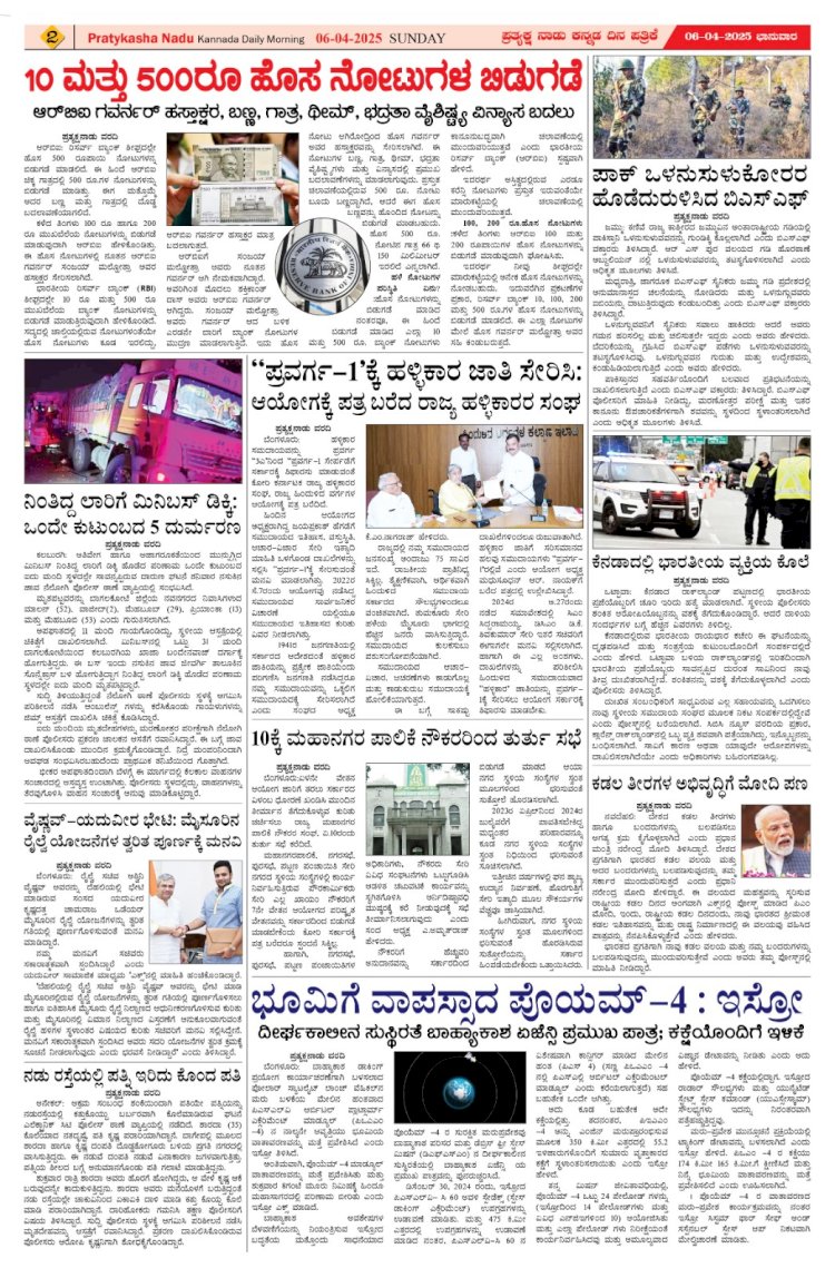 Pratyaksha Nadu E-Paper 06-04-2025