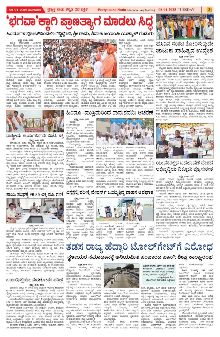 Pratyaksha Nadu E-Paper 08-04-2025