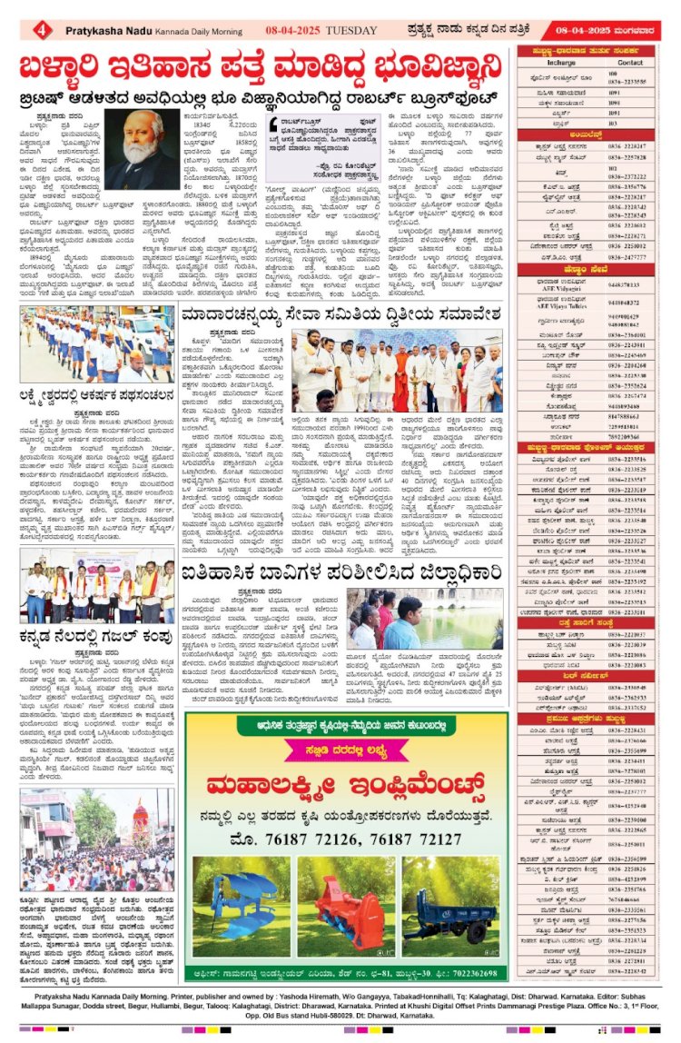 Pratyaksha Nadu E-Paper 08-04-2025