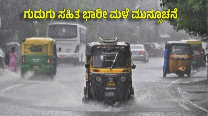 ಚಂಡಮಾರುತ ಎಫೆಕ್ಟ್ : ಕರ್ನಾಟಕದ ಈ ಜಿಲ್ಲೆಗಳಲ್ಲಿ 5 ದಿನ ಭರ್ಜರಿ ಮಳೆ!