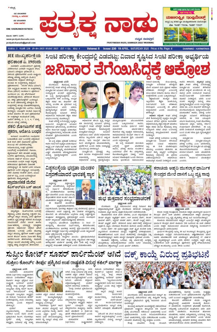 Pratyaksha Nadu E-Paper 19-04-2025