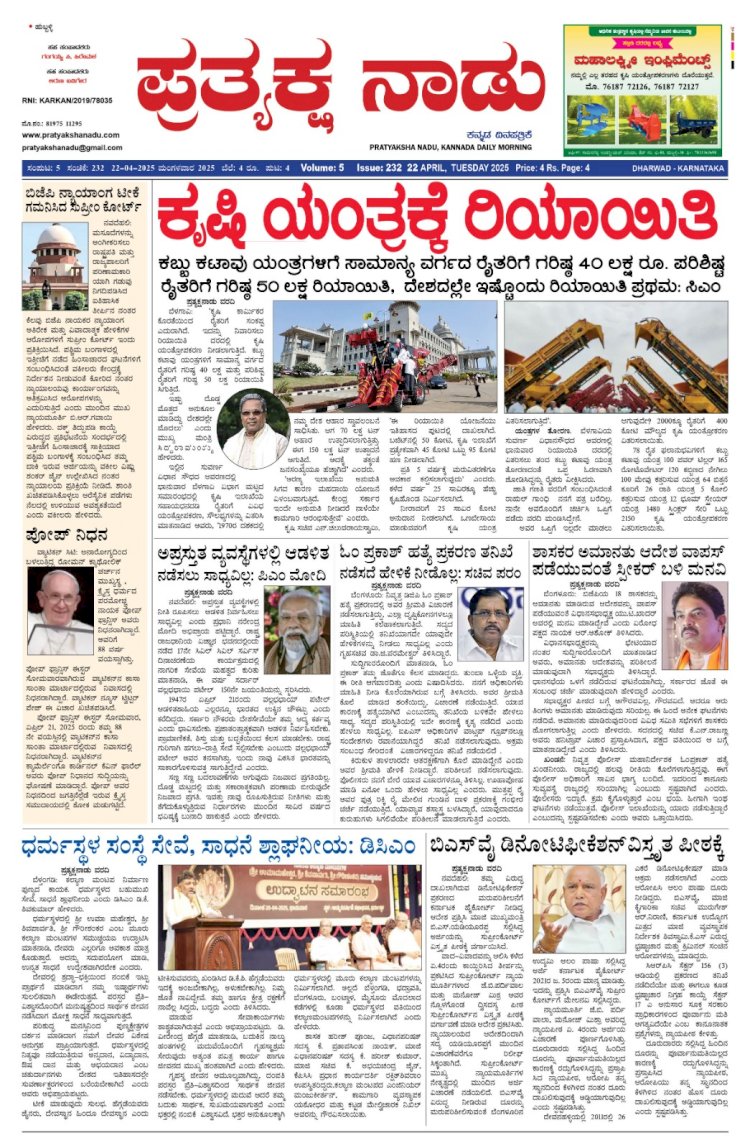Pratyaksha Nadu E-Paper 22-04-2025