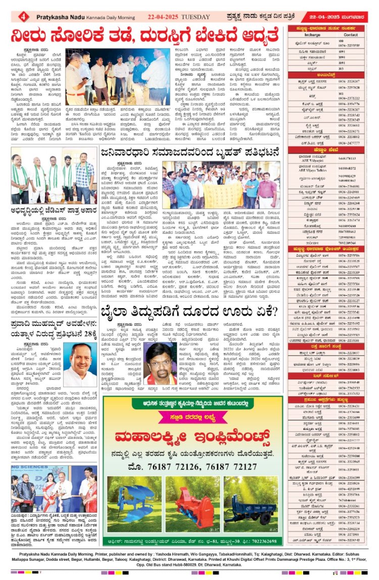 Pratyaksha Nadu E-Paper 22-04-2025