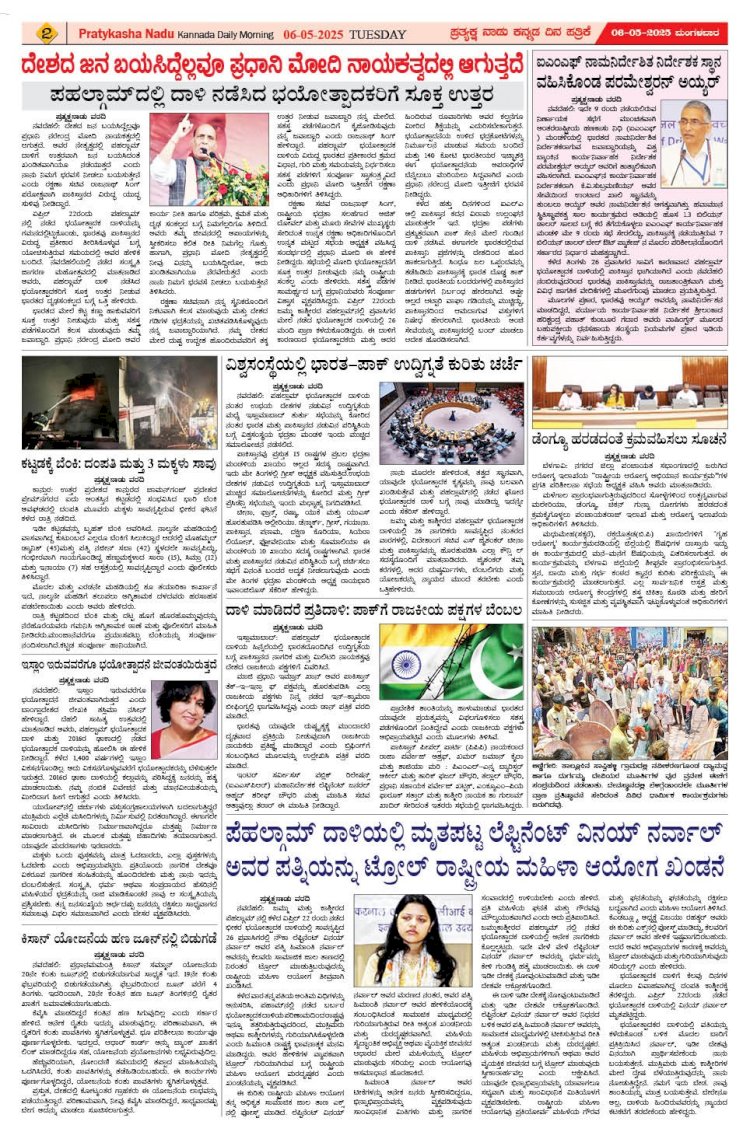Pratyaksha Nadu E-Paper 06-05-2025