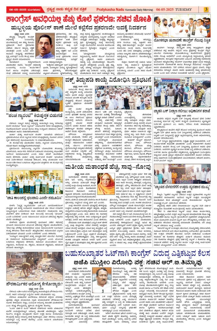 Pratyaksha Nadu E-Paper 06-05-2025