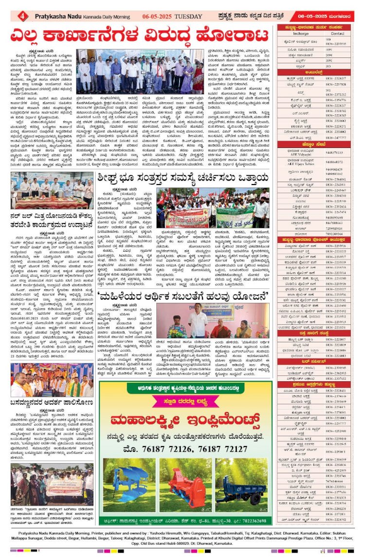 Pratyaksha Nadu E-Paper 06-05-2025