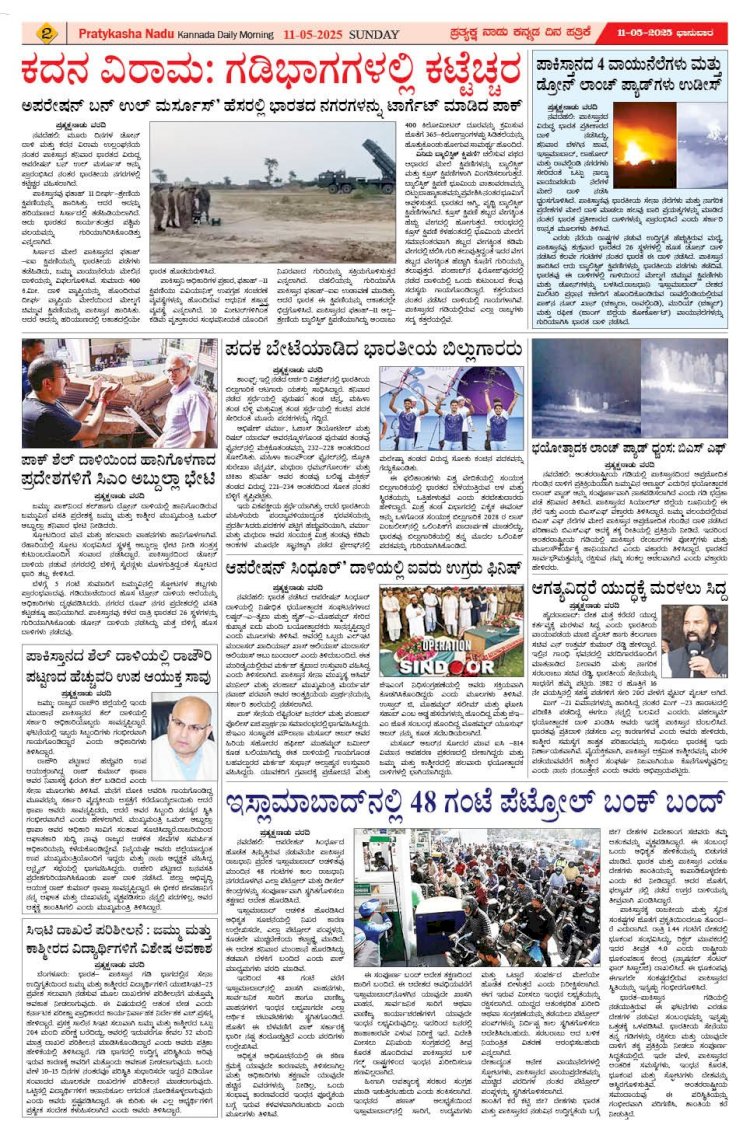 Pratyaksha Nadu E-Paper 11-05-2025