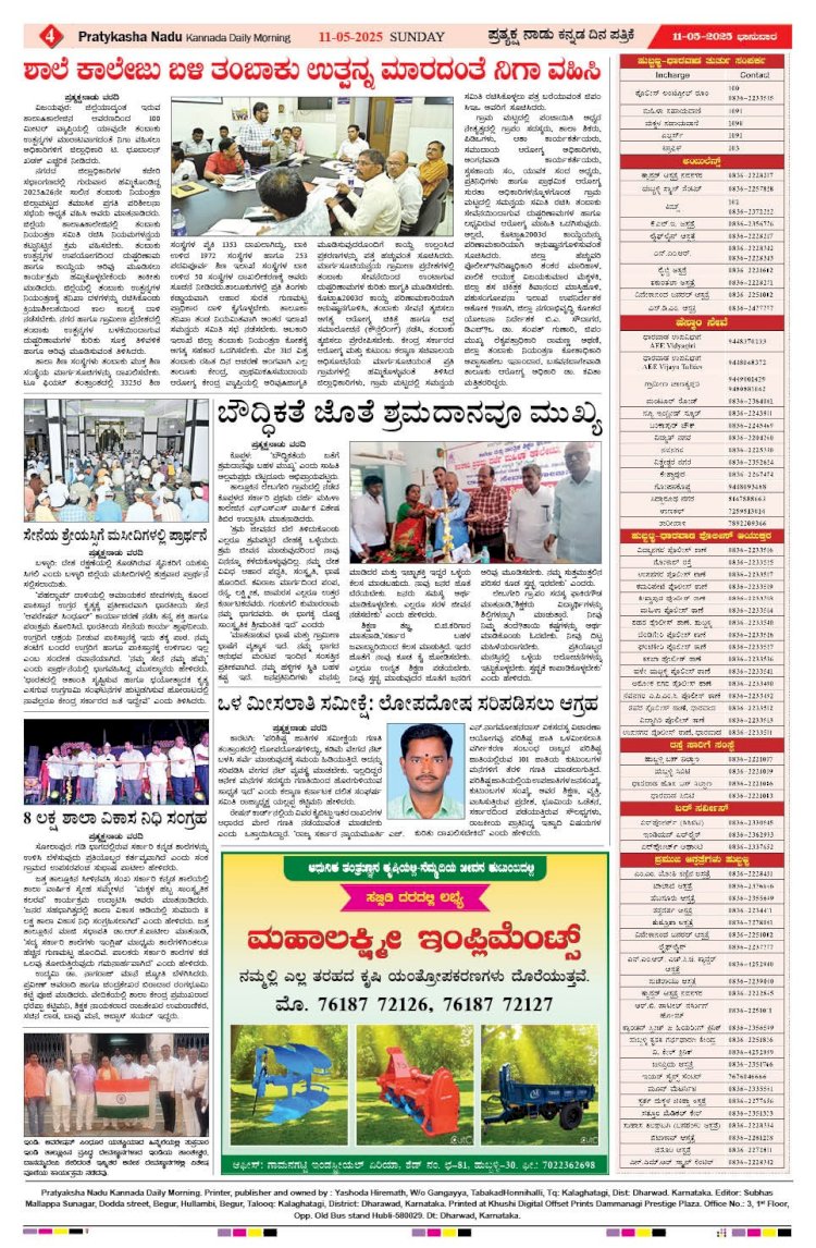 Pratyaksha Nadu E-Paper 11-05-2025
