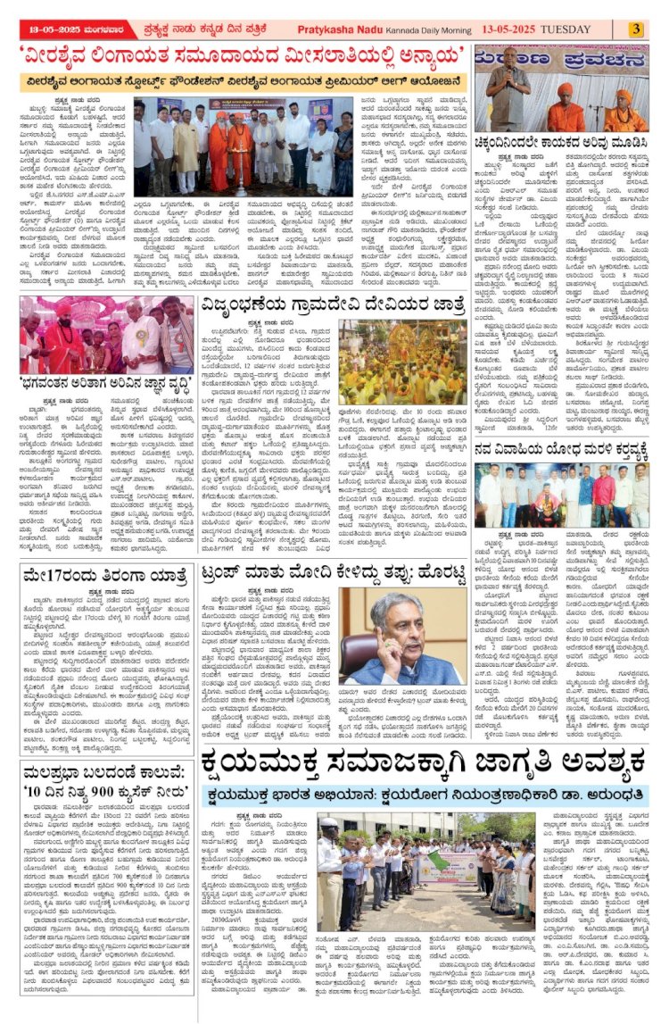 Pratyaksha Nadu E-Paper 13-05-2025