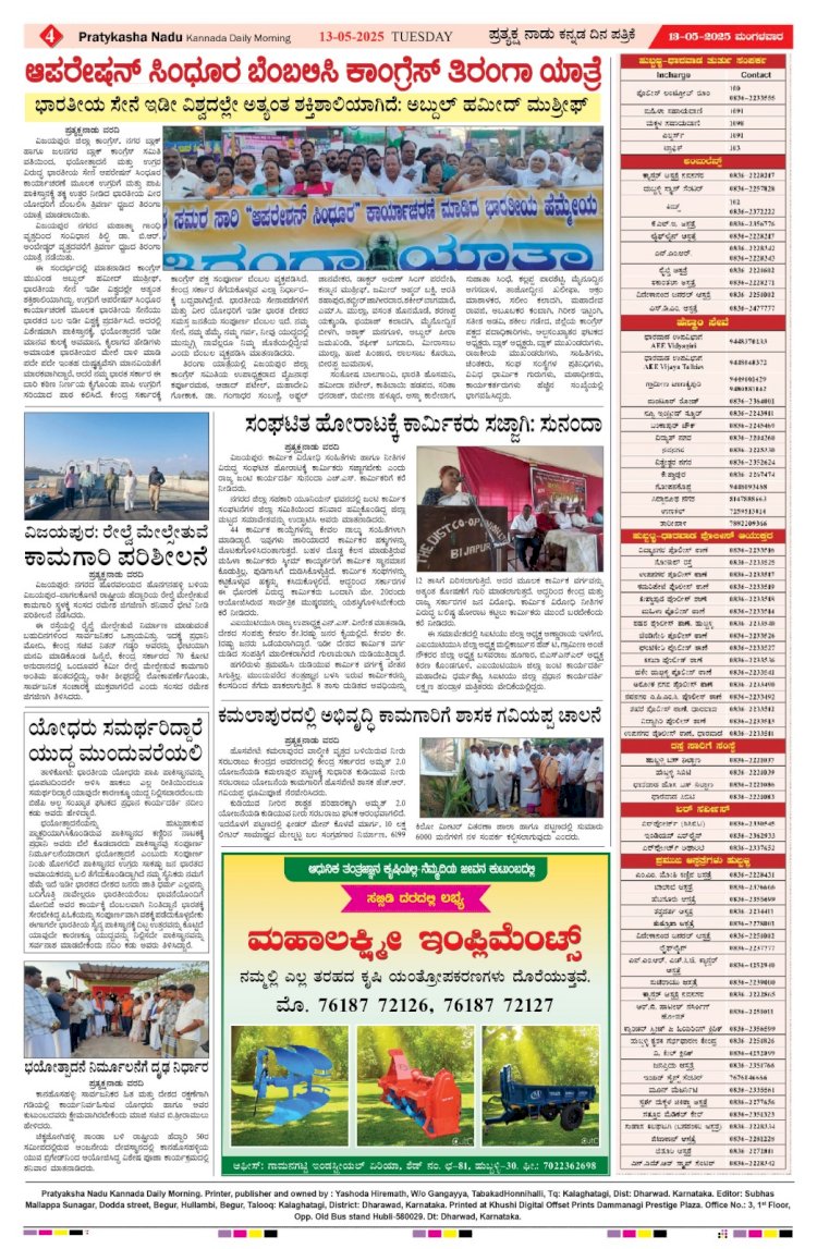 Pratyaksha Nadu E-Paper 13-05-2025