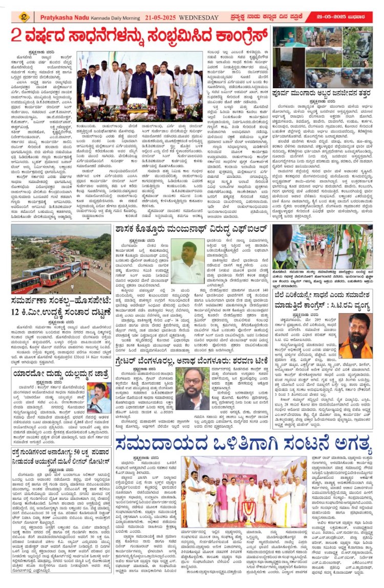 Pratyaksha Nadu E-Paper 21-05-2025