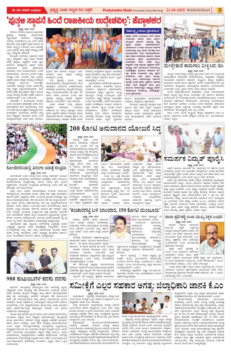 Pratyaksha Nadu E-Paper 21-05-2025