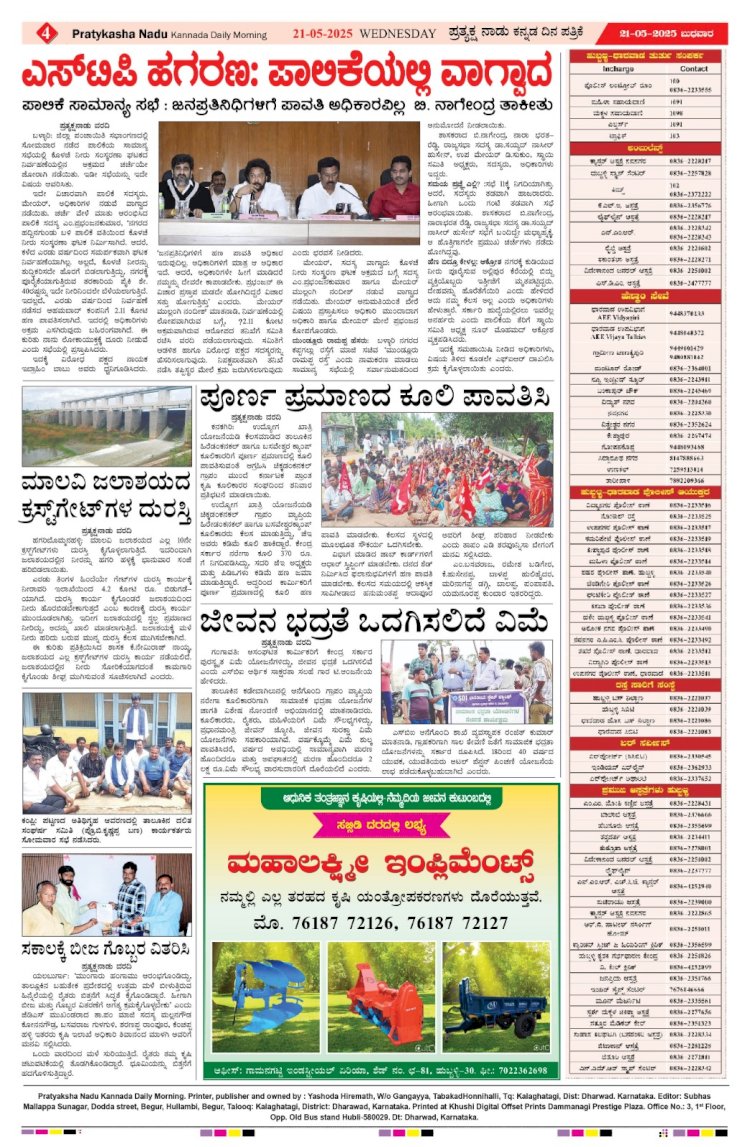 Pratyaksha Nadu E-Paper 21-05-2025