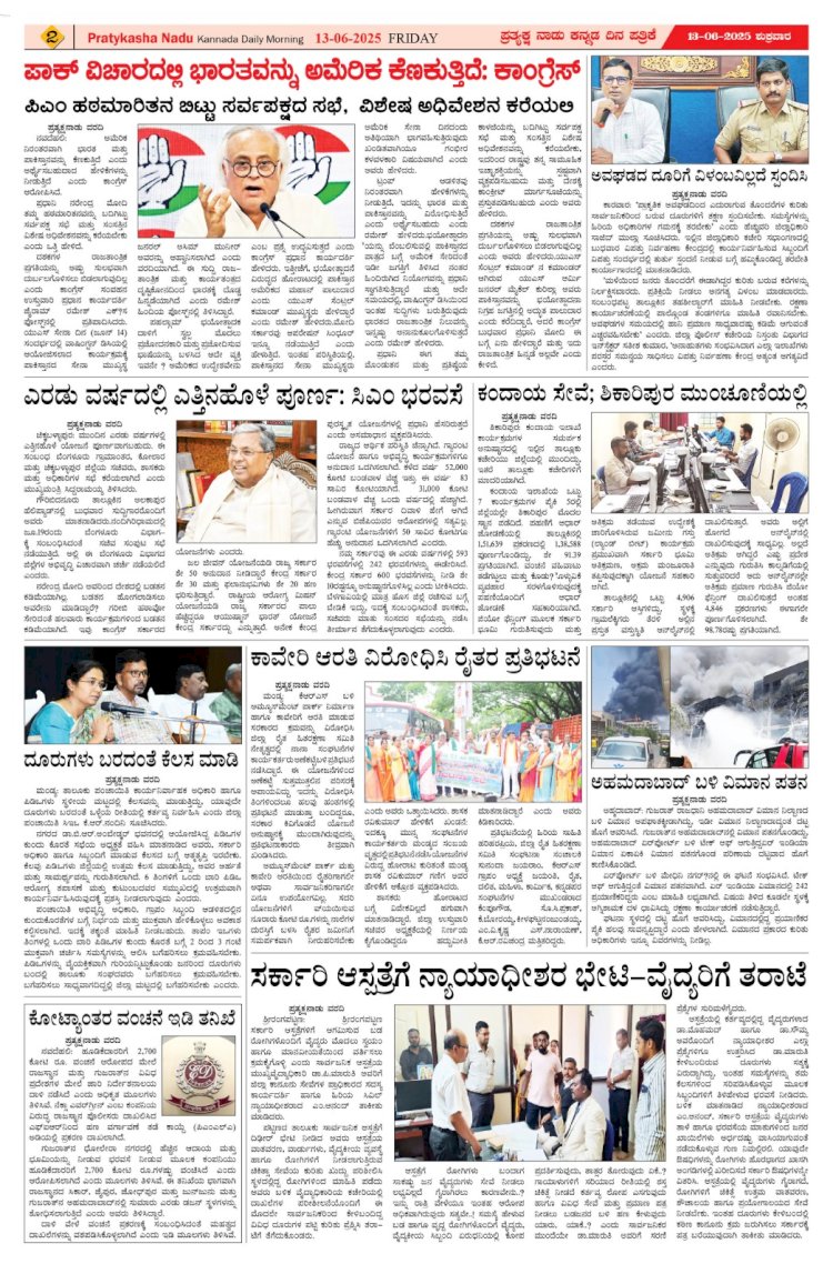 Pratyaksha Nadu E-Paper 13-06-2025