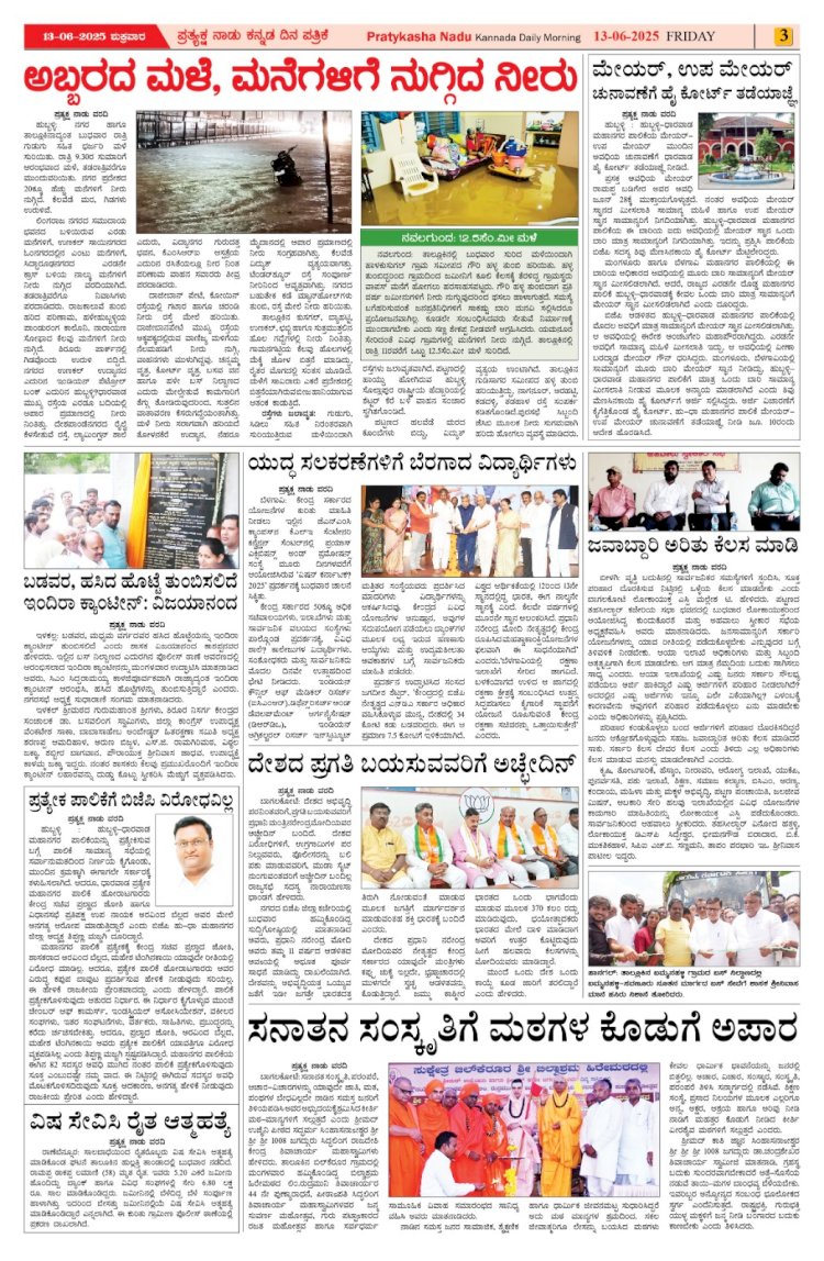 Pratyaksha Nadu E-Paper 13-06-2025