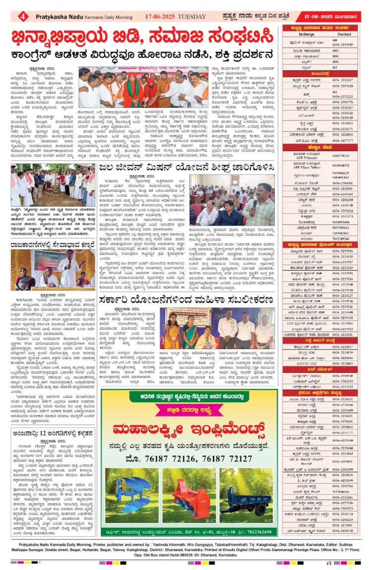 Pratyaksha Nadu E-Paper 17-06-2025