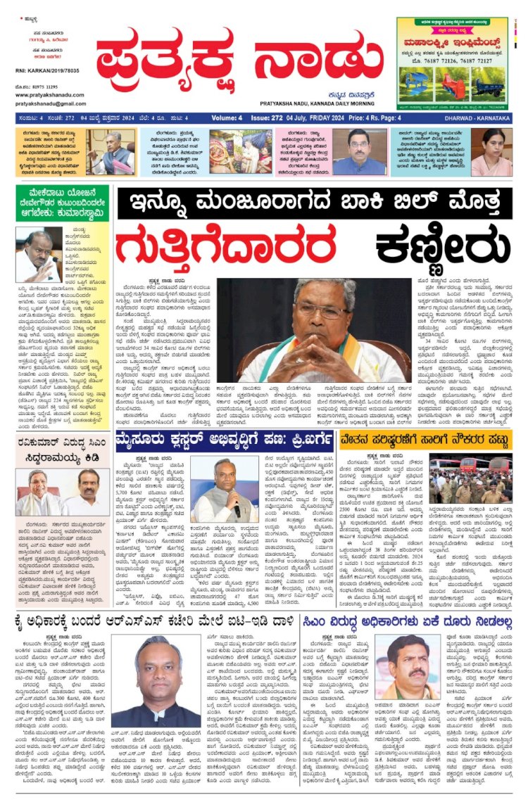 Pratyaksha Nadu E-Paper 05-07-2025