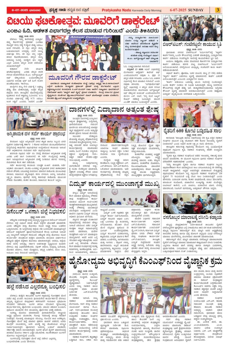 Pratyaksha Nadu E-Paper 06-07-2025