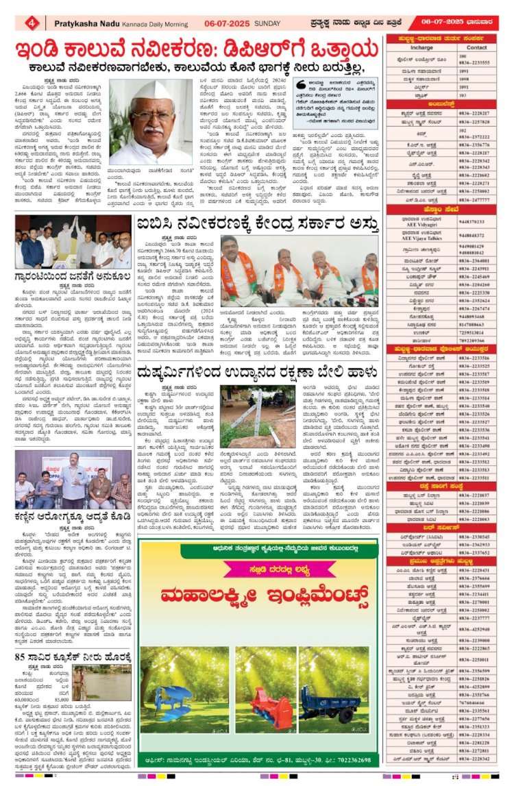 Pratyaksha Nadu E-Paper 06-07-2025