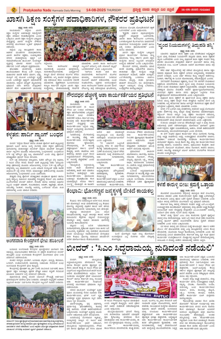 Pratyaksha Nadu E-Paper 14-08-2025