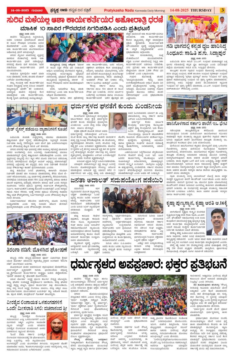 Pratyaksha Nadu E-Paper 14-08-2025