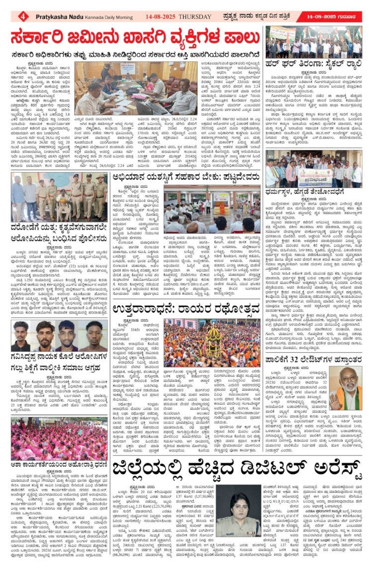 Pratyaksha Nadu E-Paper 14-08-2025