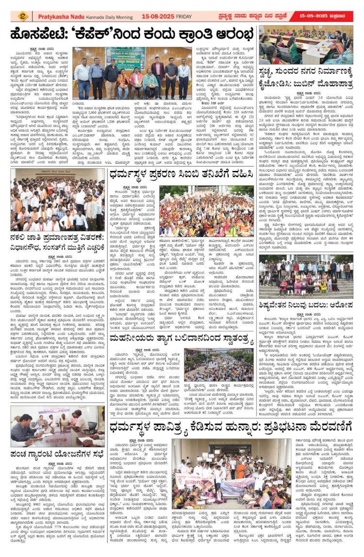 Pratyaksha Nadu E-Paper 15-08-2025