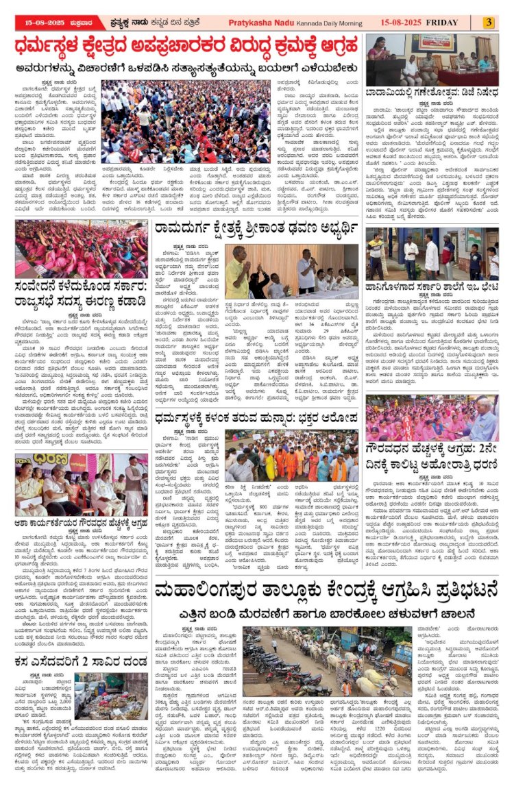 Pratyaksha Nadu E-Paper 15-08-2025