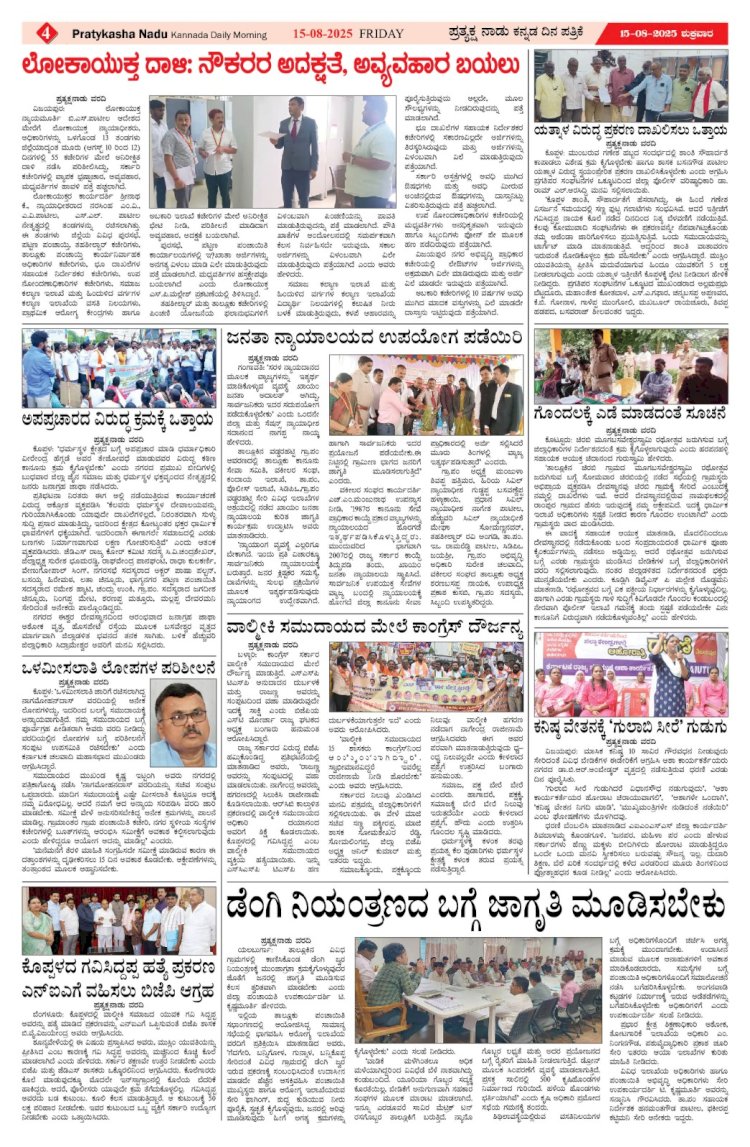 Pratyaksha Nadu E-Paper 15-08-2025