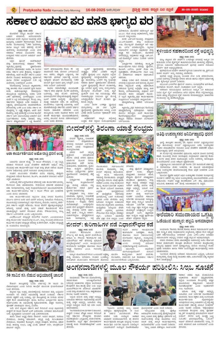 Pratyaksha Nadu E-Paper 16-08-2025