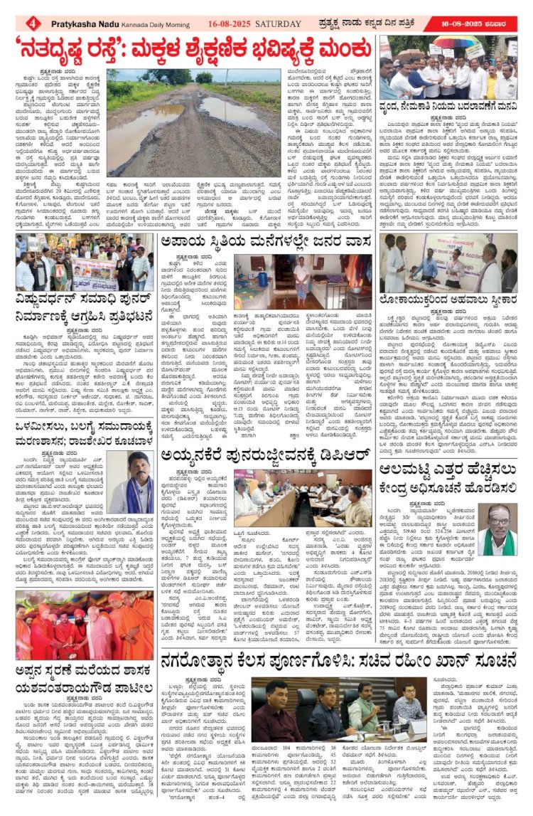 Pratyaksha Nadu E-Paper 16-08-2025