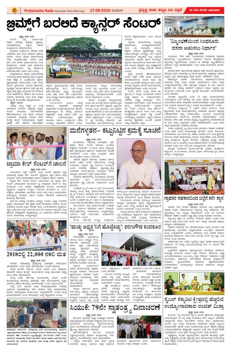 Pratyaksha Nadu E-Paper 17-08-2025
