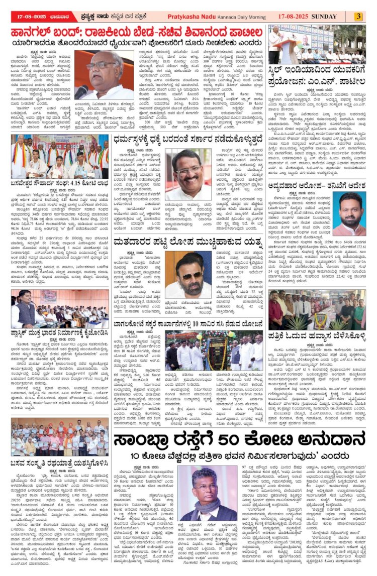 Pratyaksha Nadu E-Paper 17-08-2025